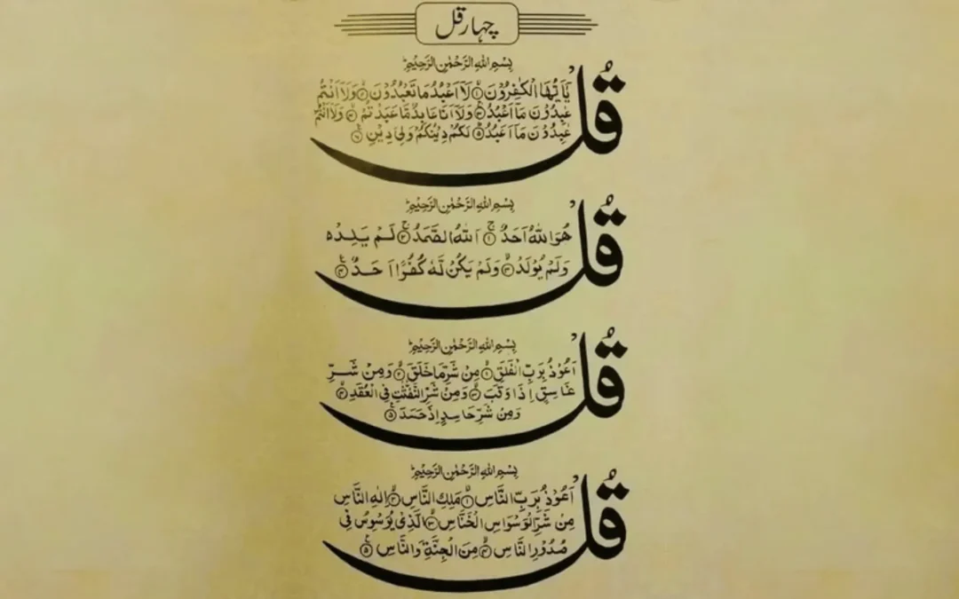 Spiritual Insights Through the 3 Quls: A Tafsir Exploration with Attartil
